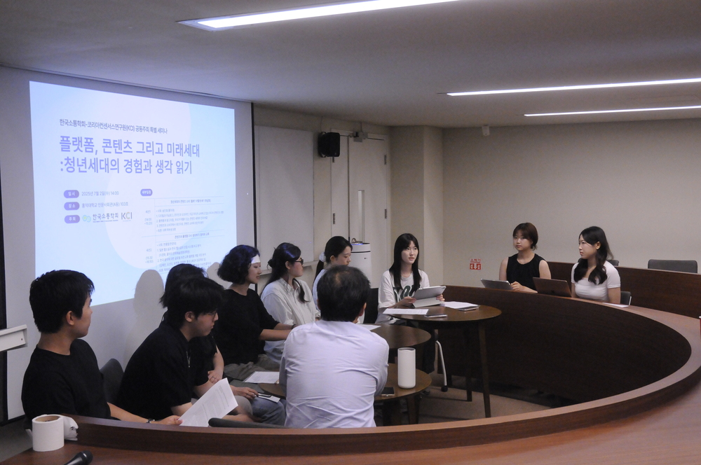 2025 한국소통학회 미래세대를 위한 특별 세미나