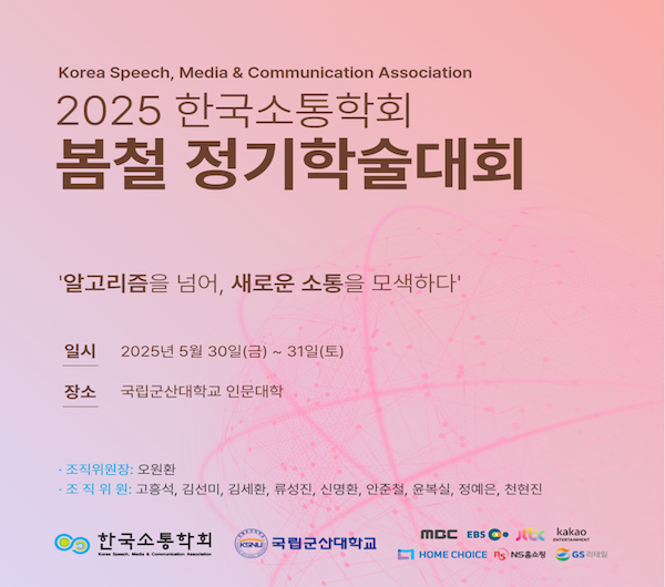 정기학술대회