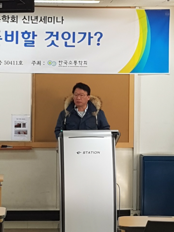 한국소통학회 신년세미나 개최 (2019.1.16)