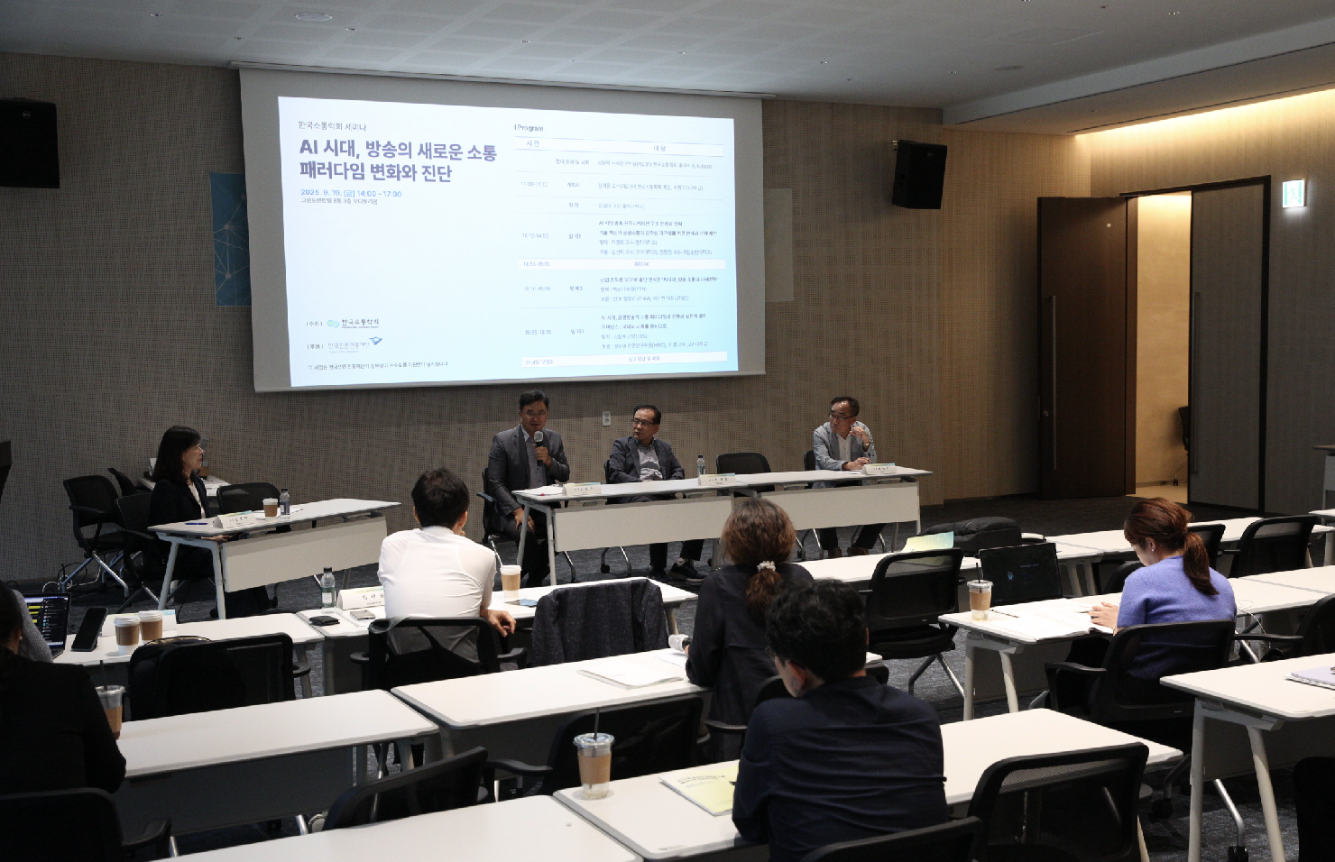 한국소통학회 'AI시대, 방송의 새로운 소통 패러다임 변화와 진단' 세미나